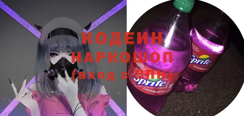 Кодеин Purple Drank  mega рабочий сайт  Апрелевка 